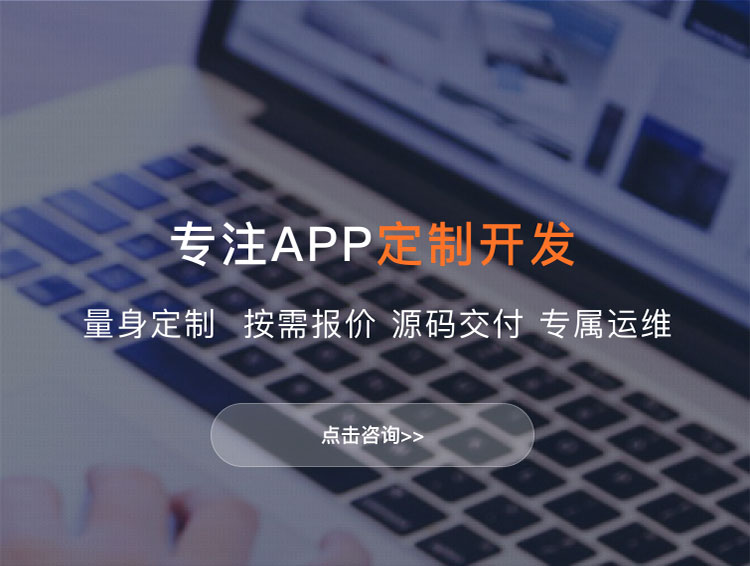 达州APP定制方案