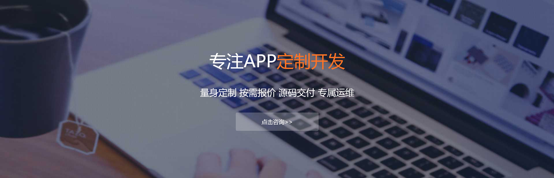 达州APP定制方案