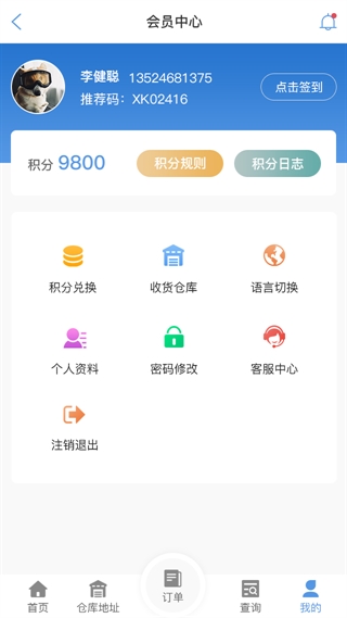 达州物流查单APP